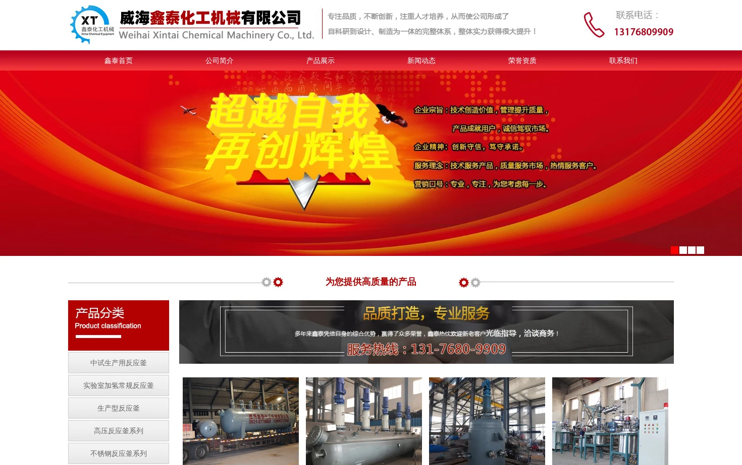威海鑫泰化工机械有限公司 页面快照